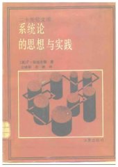 book 系统论的思想与实践