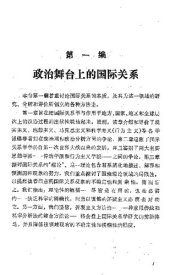 book 权力与正义：国际关系学导论