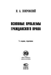 book Проблемы гражданского права