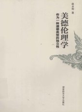 book 美德伦理学：作为一种道德类型的独立性