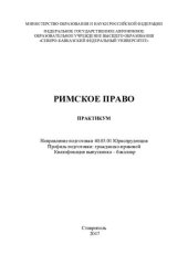 book Римское право