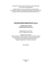 book Геология нефти и газа