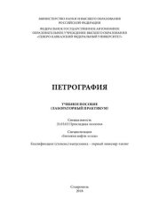 book Петрография
