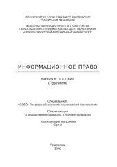 book Информационное право