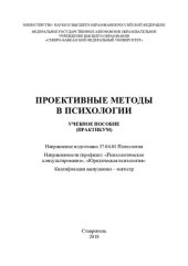 book Проективные методы в психологии