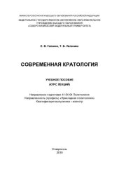 book Современная кратология