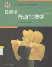 book 陈阅增普通生物学 第4版_