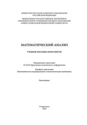 book Математический анализ