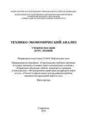 book Технико-экономический анализ