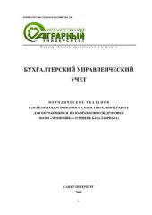 book Бухгалтерский управленческий учет