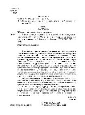 book Теоретические, правовые и организационные аспекты участия прокуратуры Российской Федерации в правотворческой деятельности