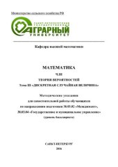 book Математика. Ч. III. Теория вероятностей. Тема III. Дискретная случайная величина