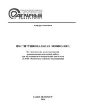book Институциональная экономика