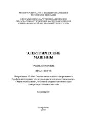 book Электрические машины