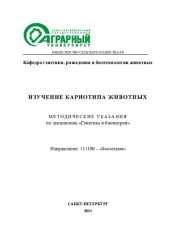 book Изучение кариотипа животных