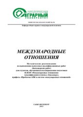 book Международные отношения