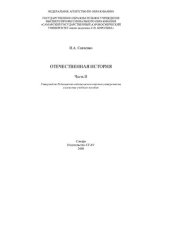 book Отечественная история