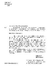 book Транспортная логистика (логистический менеджмент на транспорте)