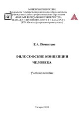 book Философские концепции человека