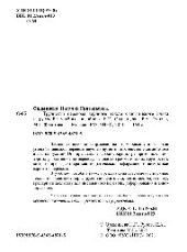 book Трудности перевода научного текста с английского языка на русский