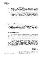 book Организация деятельности структурных подразделений учреждений и органов уголовно-исполнительной системы, предоставляющих сотрудникам и членам их семей социальные гарантии