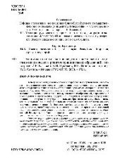 book Экономико-статистическое исследование социально-экономического развития муниципальных образований