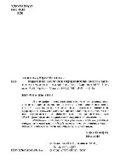 book Нормативное обеспечение информационных систем в защищенном исполнении