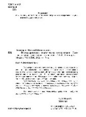 book Постмодернистские стратегические коммуникации. Постправда. Мемы. Трансмедиа