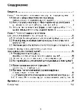 book Тепловой режим здания и основы теплотехнического расчета ограждающих конструкций