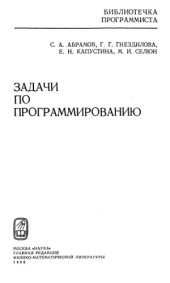 book Задачи по программированию