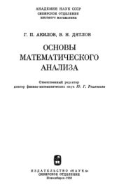 book Основы математического анализа