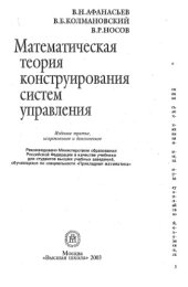 book Математическая теория конструирования систем управления