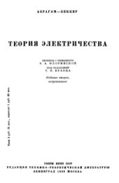 book Теория электричества. Введение в теорию электричества Максвелла