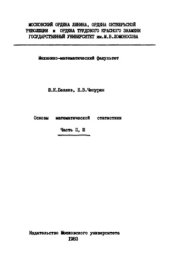 book Основы математической статистики