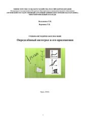 book Определённый интеграл и его приложения