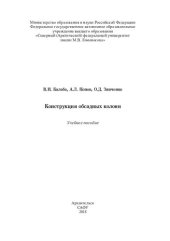 book Конструкция обсадных колонн: учебное пособие