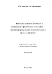 book Велосипед в системе всеобщего и непрерывного физического воспитания – механизм формирования психофизического здоровья личности : Монография