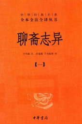 book 聊斋志异（全四册）