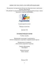 book Основы имиджелогии