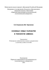 book Основные новые разработки в технологии аммиака