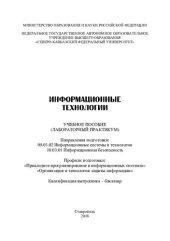 book Информационные технологии