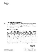 book Российское государство против экономической преступности (1917-1984 гг.) в 3-х книгах. Книга 1: От октябрьского переворота 1917 г. до свертывания НЭПа