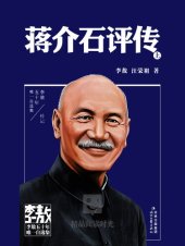 book 蒋介石评传（上下册）