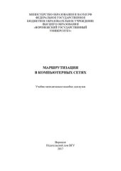 book Маршрутизация в компьютерных сетях