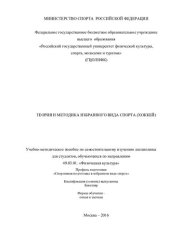 book Теория и методика избранного вида спорта