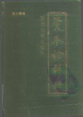 book 资本论辞典