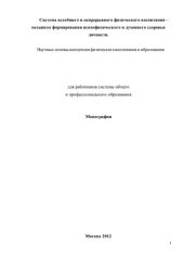 book Научно-педагогическое обоснование и программное обеспечение для работников системы общего  и профессионального образования : Монография