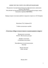 book Система отбора и подготовки в воднолыжном спорте