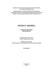 book Physics / Физика