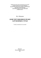 book Конституционное право зарубежных стран